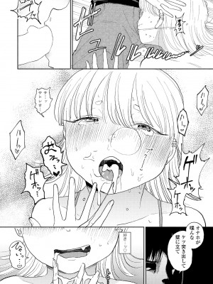 COMIC ペンギンクラブ 2024年11月号 [DL版]_187