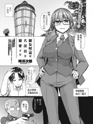 COMIC ペンギンクラブ 2024年11月号 [DL版]_147