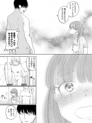 COMIC ペンギンクラブ 2024年11月号 [DL版]_191