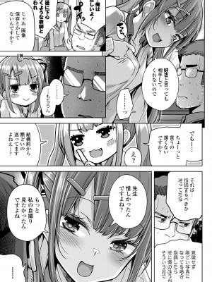 COMIC ペンギンクラブ 2024年11月号 [DL版]_107