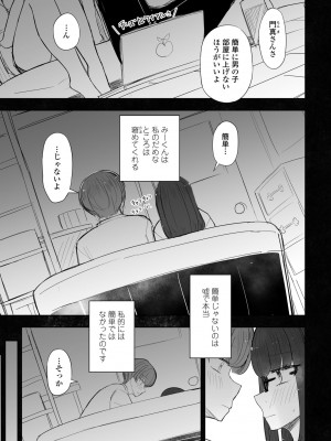 COMIC ペンギンクラブ 2024年11月号 [DL版]_385