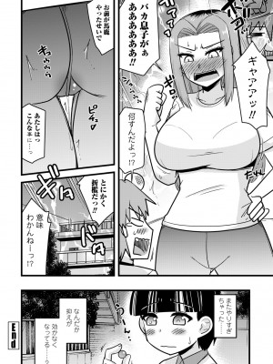 COMIC ペンギンクラブ 2024年11月号 [DL版]_382