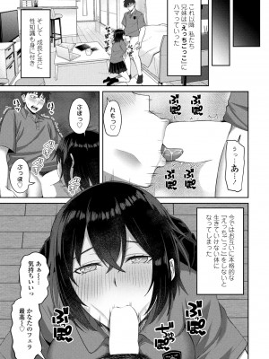 COMIC ペンギンクラブ 2024年11月号 [DL版]_127