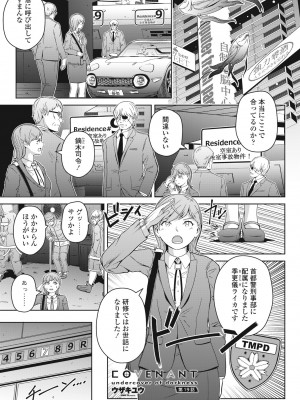 COMIC ペンギンクラブ 2024年11月号 [DL版]_403