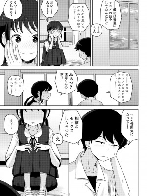 COMIC ペンギンクラブ 2024年11月号 [DL版]_247