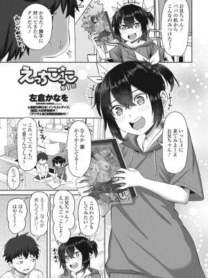 COMIC ペンギンクラブ 2024年11月号 [DL版]_125