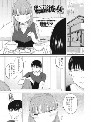 COMIC ペンギンクラブ 2024年11月号 [DL版]_169