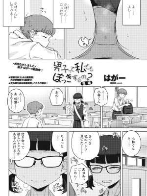 COMIC ペンギンクラブ 2024年11月号 [DL版]_238