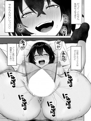 COMIC ペンギンクラブ 2024年11月号 [DL版]_135