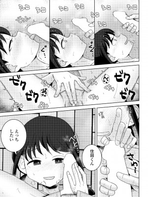 COMIC ペンギンクラブ 2024年11月号 [DL版]_253