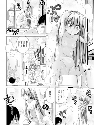 [松本きちぢ] 無防備な姉とか姪とか妹がいる日常 [DL版]_156