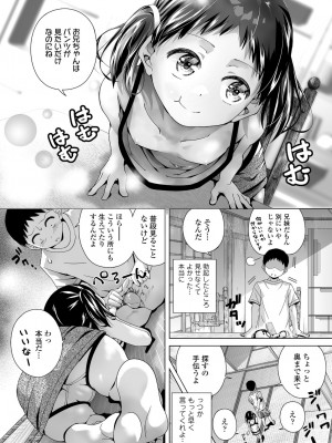 [松本きちぢ] 無防備な姉とか姪とか妹がいる日常 [DL版]_054