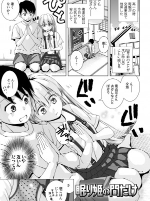 [松本きちぢ] 無防備な姉とか姪とか妹がいる日常 [DL版]_153