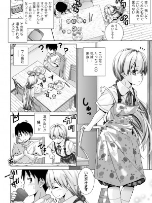 [松本きちぢ] 無防備な姉とか姪とか妹がいる日常 [DL版]_154