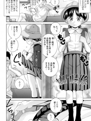 [松本きちぢ] 無防備な姉とか姪とか妹がいる日常 [DL版]_128