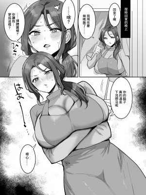 [めいめいこ (めーすけ)] 怒っているように見えて何でも言うこと聞いてくれる俺の奥さん♥｜外表看著不高興但是說什麼都會聽的我的老婆 [中国翻訳]_07