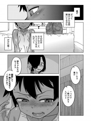 [高津] ボクの母ちゃんと俺のママ [DL版]_016