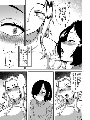 [高津] ボクの母ちゃんと俺のママ [DL版]_104