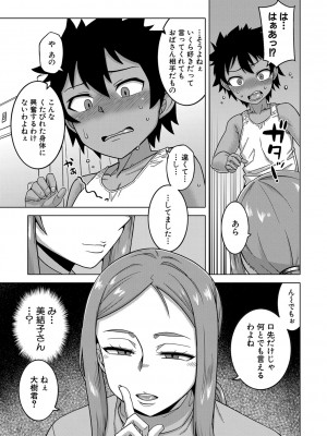 [高津] ボクの母ちゃんと俺のママ [DL版]_054