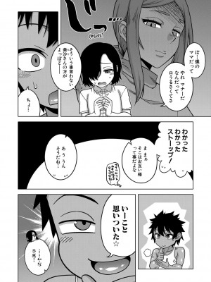 [高津] ボクの母ちゃんと俺のママ [DL版]_091