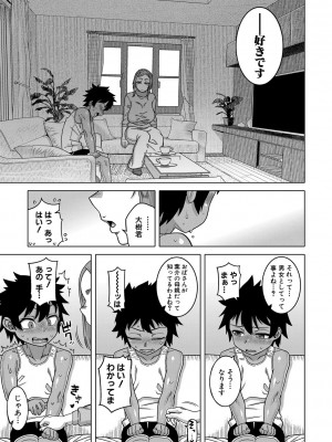 [高津] ボクの母ちゃんと俺のママ [DL版]_052