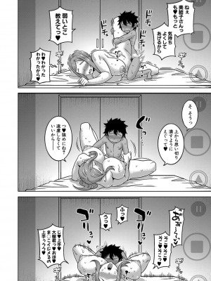 [高津] ボクの母ちゃんと俺のママ [DL版]_081