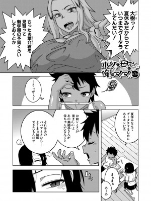 [高津] ボクの母ちゃんと俺のママ [DL版]_090