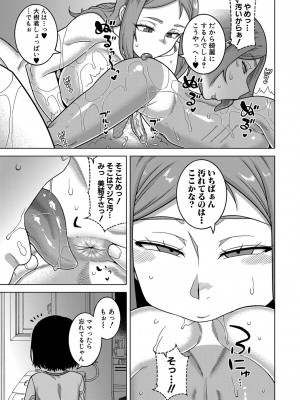 [高津] ボクの母ちゃんと俺のママ [DL版]_072