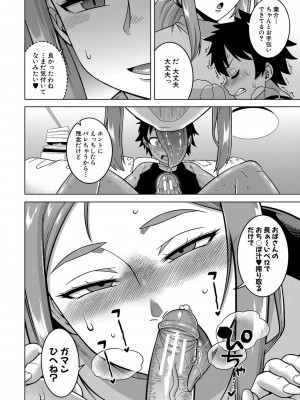 [高津] ボクの母ちゃんと俺のママ [DL版]_109