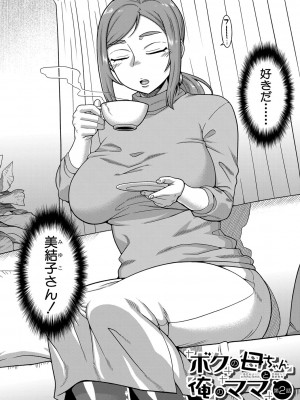 [高津] ボクの母ちゃんと俺のママ [DL版]_049