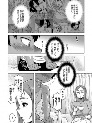 [高津] ボクの母ちゃんと俺のママ [DL版]_051