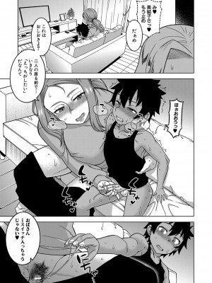 [高津] ボクの母ちゃんと俺のママ [DL版]_108