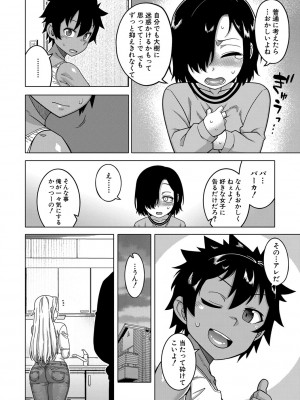 [高津] ボクの母ちゃんと俺のママ [DL版]_011