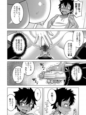 [高津] ボクの母ちゃんと俺のママ [DL版]_067