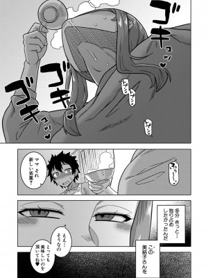 [高津] ボクの母ちゃんと俺のママ [DL版]_064