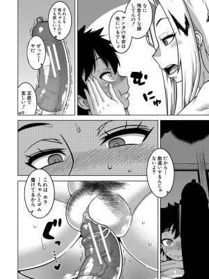 [高津] ボクの母ちゃんと俺のママ [DL版]_147