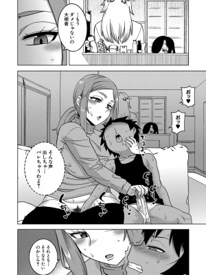 [高津] ボクの母ちゃんと俺のママ [DL版]_107