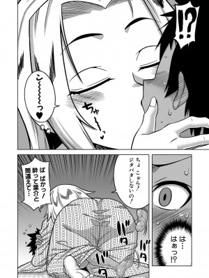 [高津] ボクの母ちゃんと俺のママ [DL版]_139