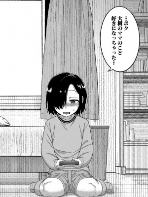 [高津] ボクの母ちゃんと俺のママ [DL版]_005