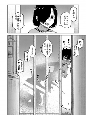 [高津] ボクの母ちゃんと俺のママ [DL版]_073