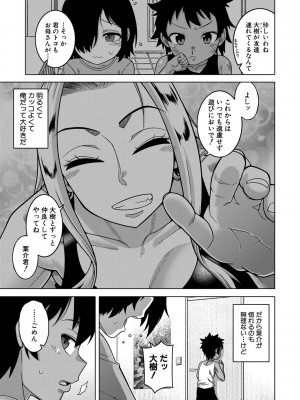 [高津] ボクの母ちゃんと俺のママ [DL版]_010