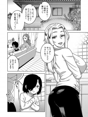 [高津] ボクの母ちゃんと俺のママ [DL版]_103