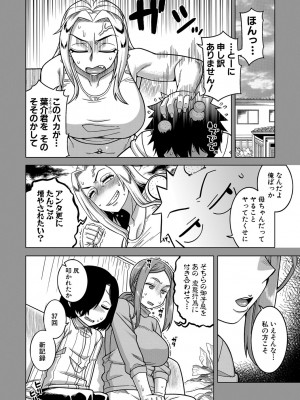 [高津] ボクの母ちゃんと俺のママ [DL版]_135