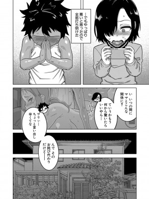 [高津] ボクの母ちゃんと俺のママ [DL版]_087