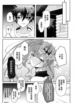 [macalogy (あましろ澪)] 水着のトリ子はいつもよりちょっとだけすなお。 (Fate／Grand Order)｜穿上泳裝的崔斯坦要比平時稍微坦率點 [中国翻訳] [DL版]_18