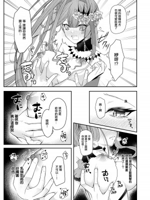 [macalogy (あましろ澪)] 水着のトリ子はいつもよりちょっとだけすなお。 (Fate／Grand Order)｜穿上泳裝的崔斯坦要比平時稍微坦率點 [中国翻訳] [DL版]_10