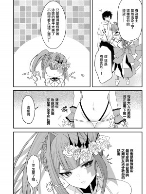 [macalogy (あましろ澪)] 水着のトリ子はいつもよりちょっとだけすなお。 (Fate／Grand Order)｜穿上泳裝的崔斯坦要比平時稍微坦率點 [中国翻訳] [DL版]_05