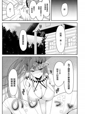 [macalogy (あましろ澪)] 水着のトリ子はいつもよりちょっとだけすなお。 (Fate／Grand Order)｜穿上泳裝的崔斯坦要比平時稍微坦率點 [中国翻訳] [DL版]_06