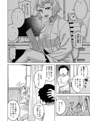 [高津] 教祖サマの作り方 [DL版]_066