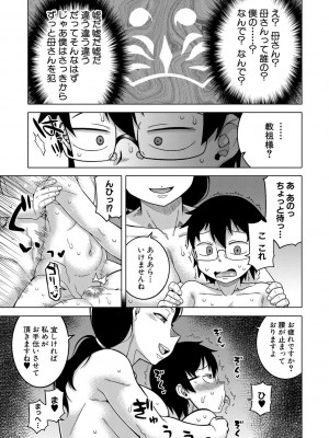 [高津] 教祖サマの作り方 [DL版]_149